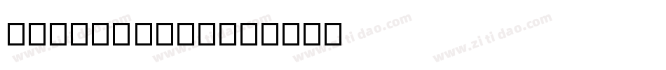 Medici Text字体转换